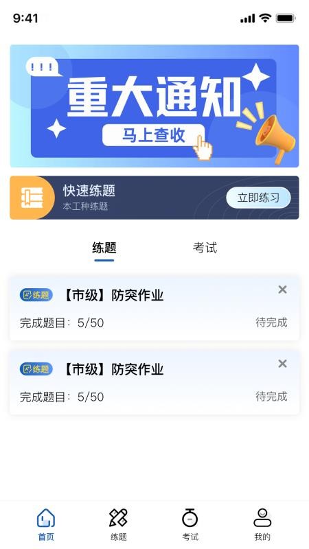 沁安考官方版v1.5.0(4)