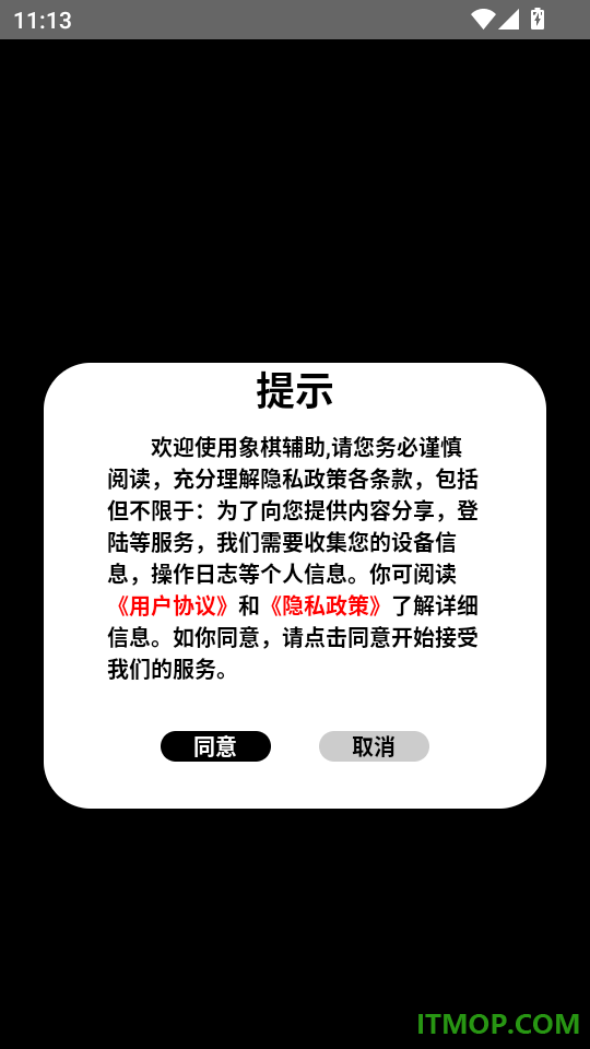象棋辅助手机版