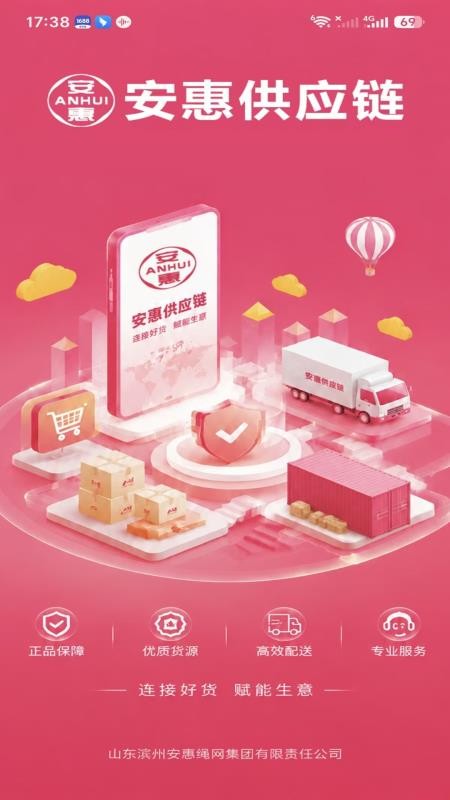 安惠供应链免费版appv3.3.802(5)