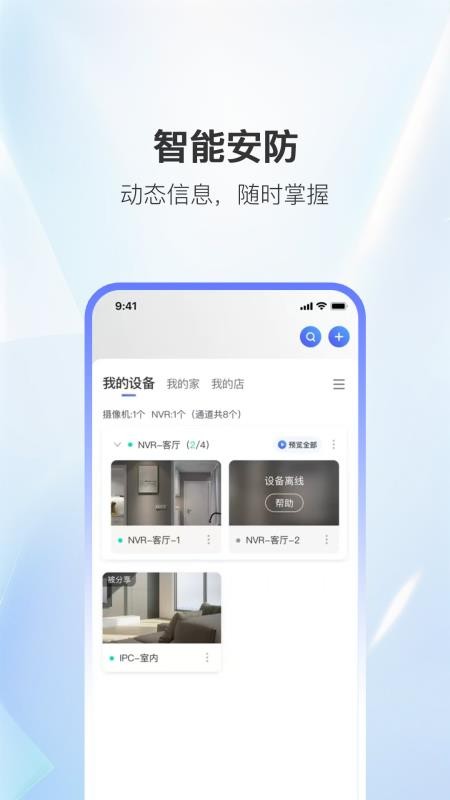 家安智联手机版v1.0.8(1)