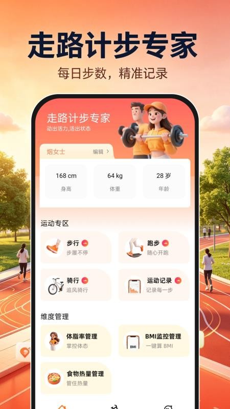 走路计步专家手机版v1.0.0(1)