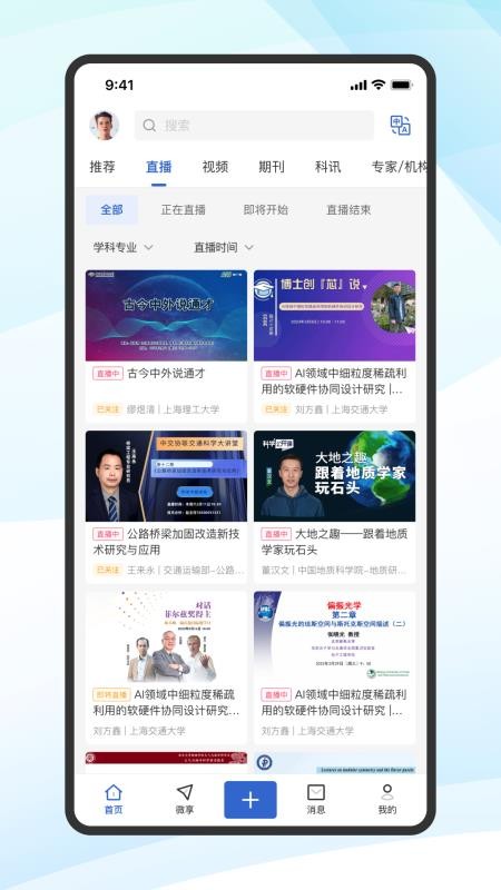 中科大蔻享学术平台(4)