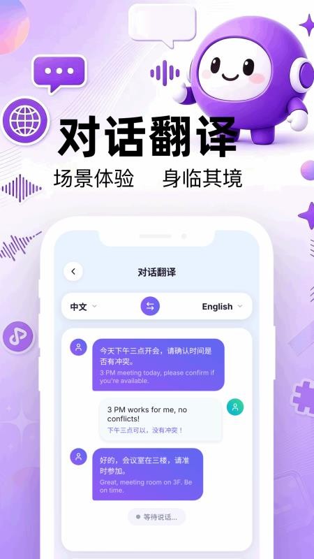 同声翻译官最新版本v1.1 4