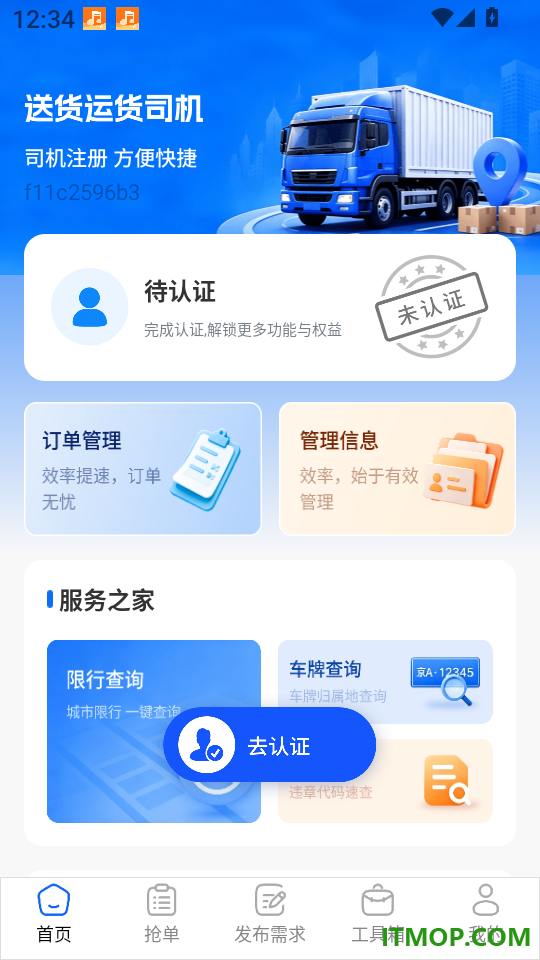 送货运货司机软件