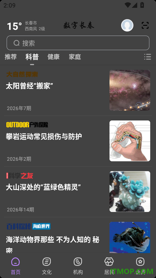 数字长春最新版