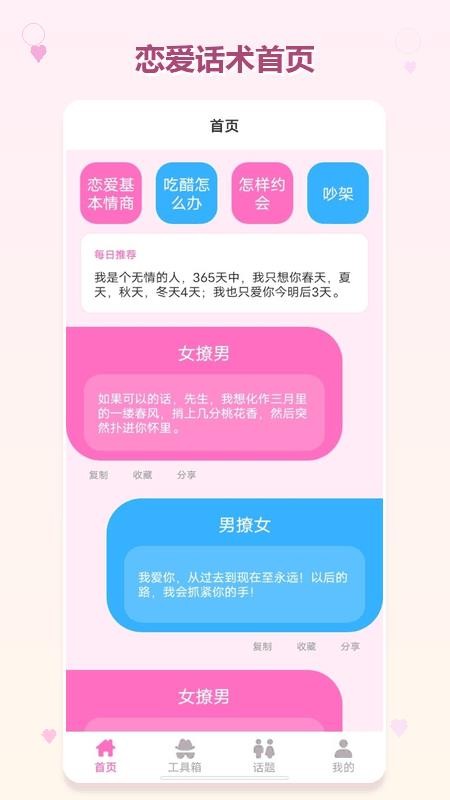 回复话术神器免费版v1.2.5(4)
