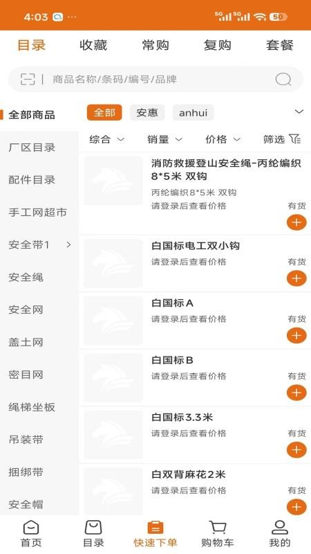 安惠供应链免费版appv3.3.802(2)
