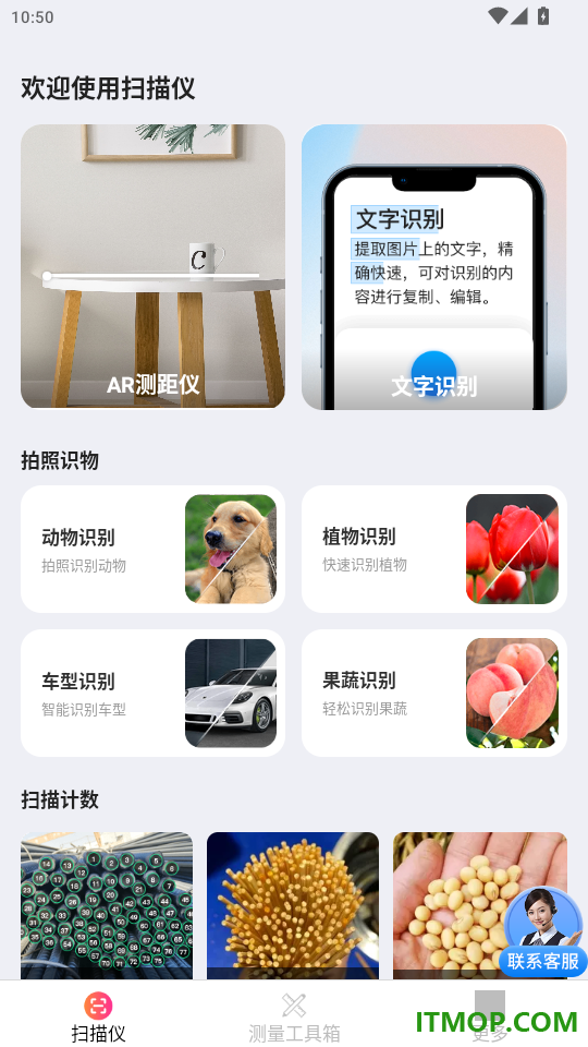 扫描王测量仪最新版