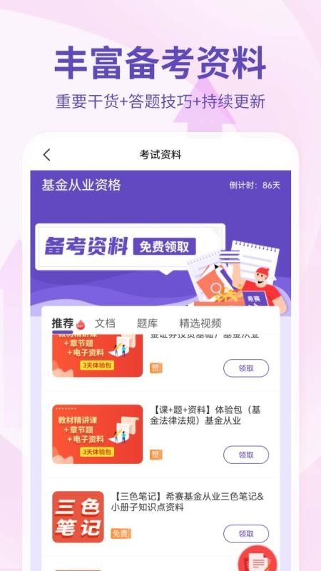 希赛基金从业资格考试免费版v4.1.9.100(1)