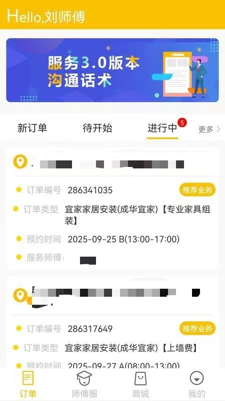 派师傅手机版v6.1.0 4