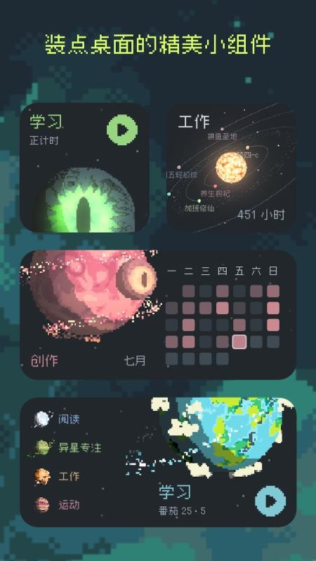 异星专注官网版v1.5.1(4)