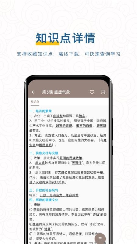中考历史通手机版v7.8.1(4)