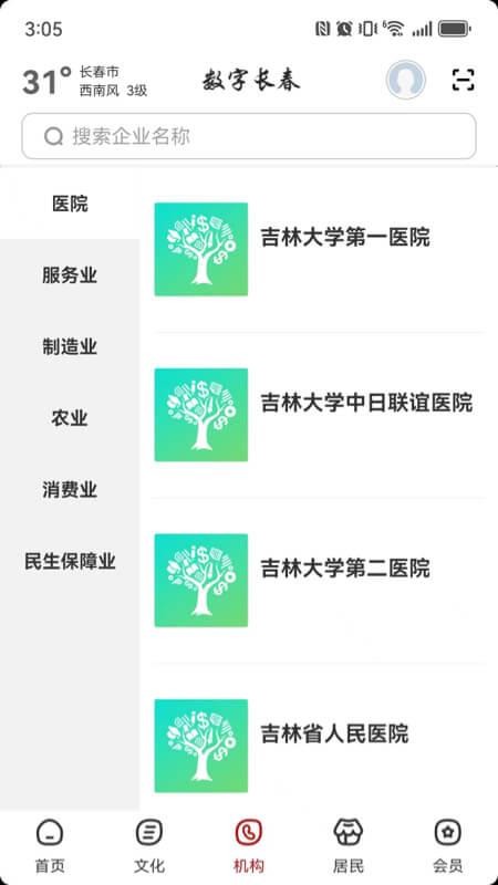 数字长春最新版v2.9.3 3