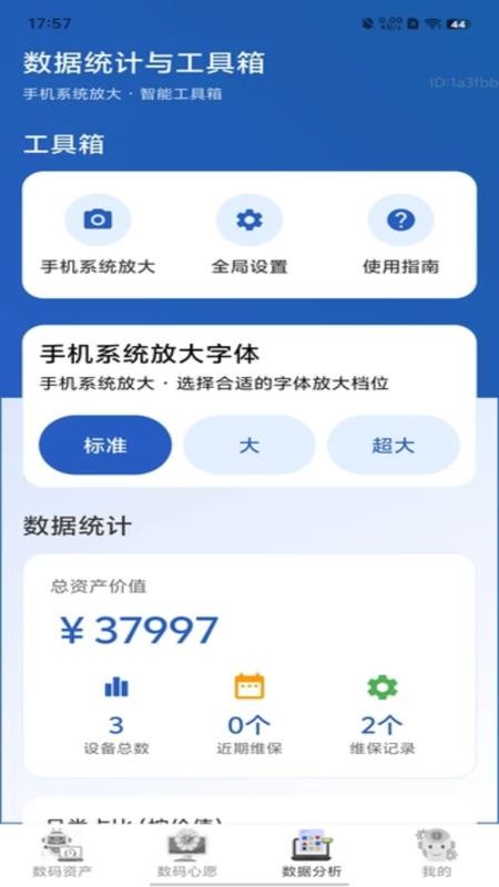 手机系统放大官方版v2.0.1 3
