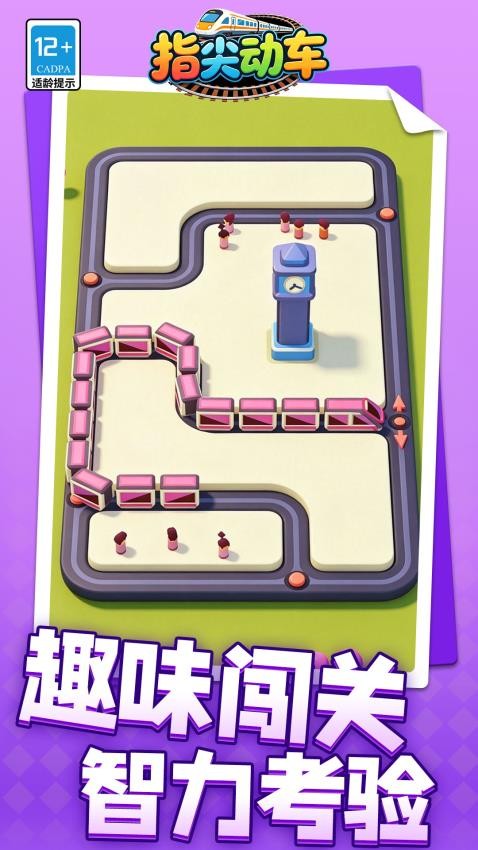 指尖动车游戏v1.1.3(3)
