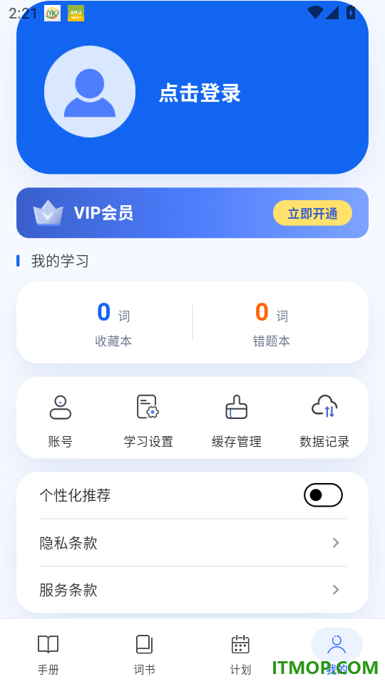 英准学官网版