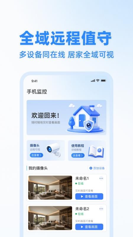远程监控智能看家手机版v1.0.0(4)