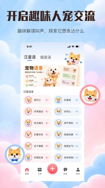 动物语言翻译器app免费版v1.4.1(1)