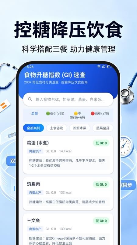 血压血糖监测专家手机版v1.0.0(3)