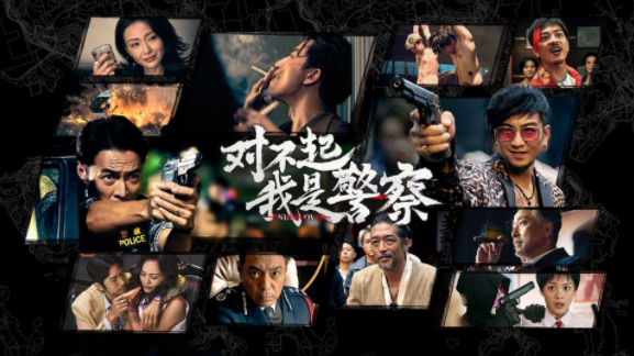对不起我是警察手游v1.16.0.242(1)