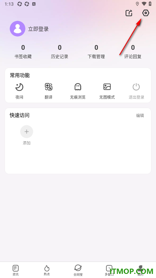 微米浏览器手机版设置拦截第三方cookies数据的方法