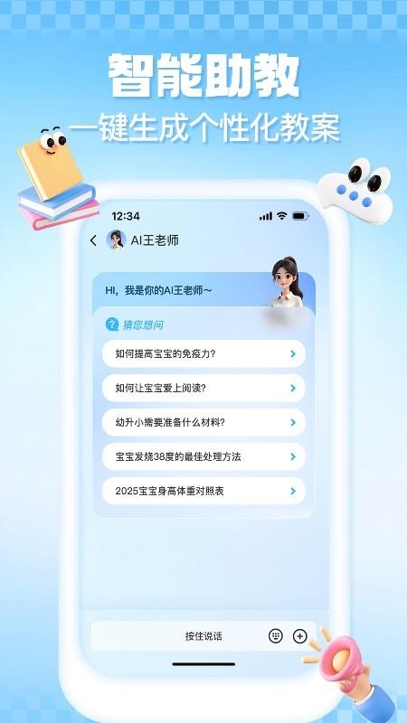 益生启萌免费版v2.0.0 3