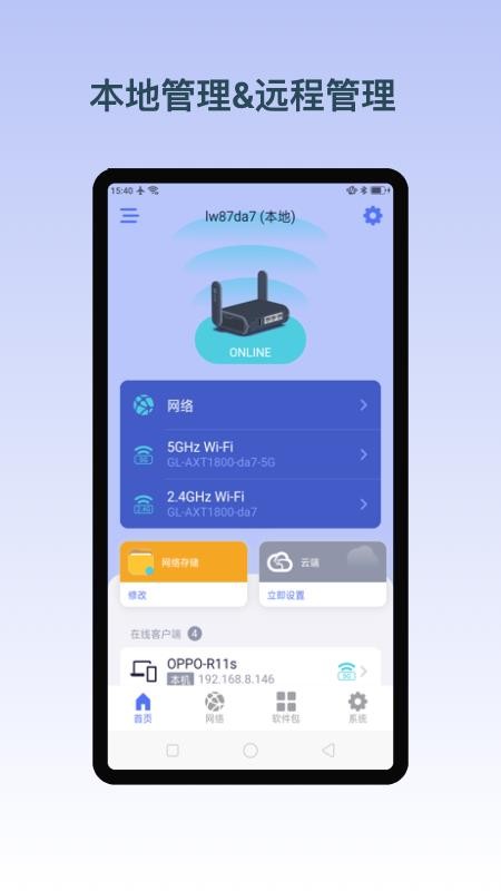 GL.iNet路由器appv2.8.3(2)