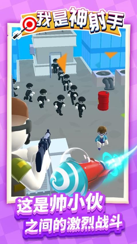 我是神射手手游v1.2.6(3)