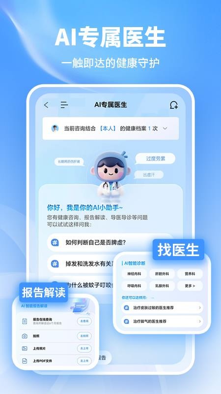 一医助手机版v1.0.12 2