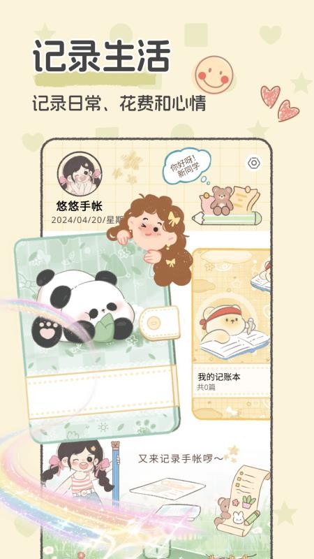 念恋随手手账最新版v1.0.1(4)