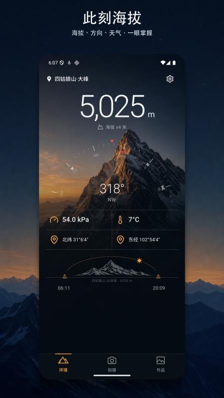 此刻海拔官方版v1.0.2 5