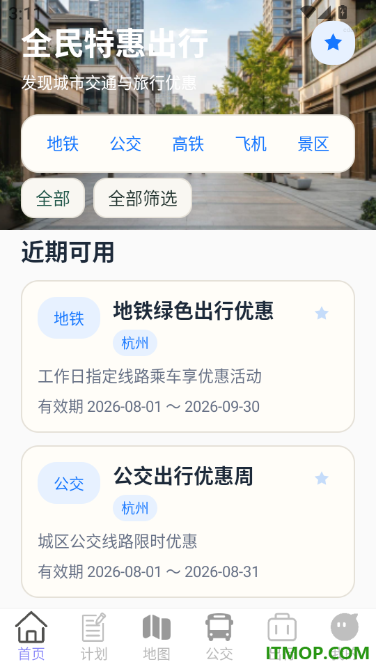 全民特惠出行手机版