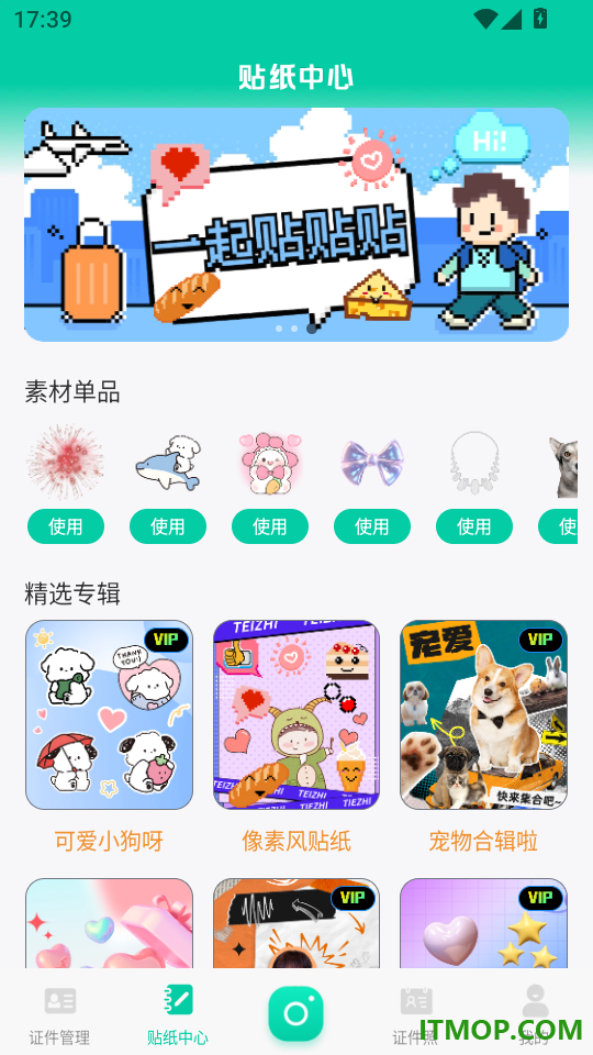电子身份证件管理免费版