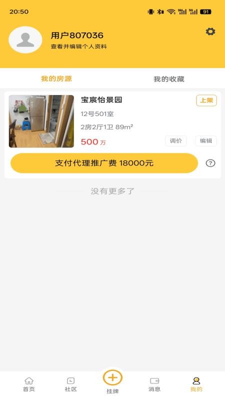 全民优家最新版v1.0.6(5)