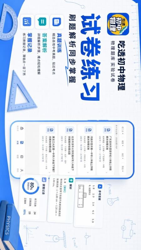 吃透初中物理最新版v2.2.1(2)
