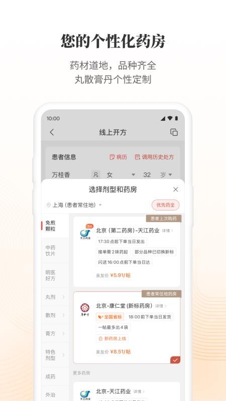 大家中医手机版v4.59.3 2