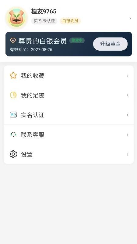 苗搭档官网版v1.0.1(2)