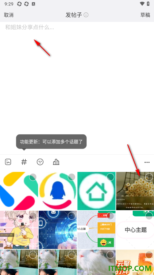 美柚手机版设置发布图文帖子动态的方法