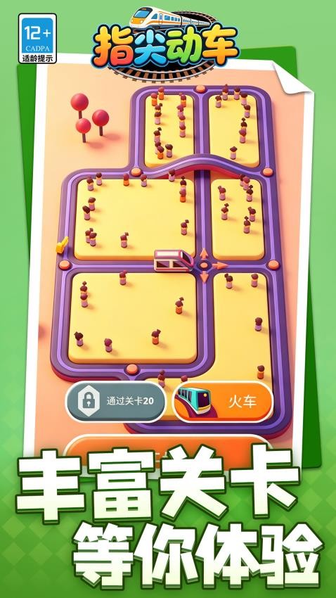 指尖动车游戏v1.1.3(4)