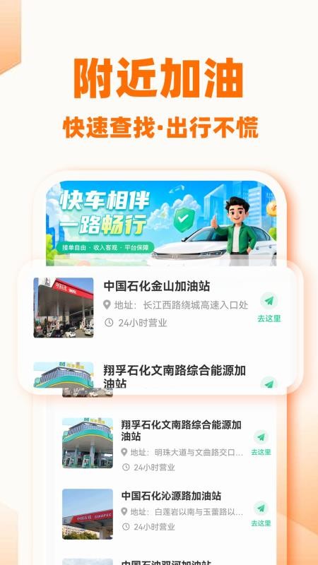 快车出行车主版手机版v1.0.1 2