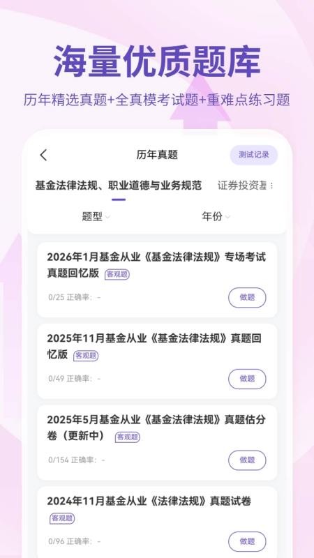 希赛基金从业资格考试免费版v4.1.9.100(3)