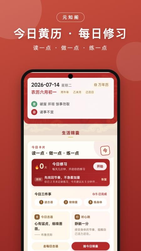 元知阁最新版v2.0.0(4)