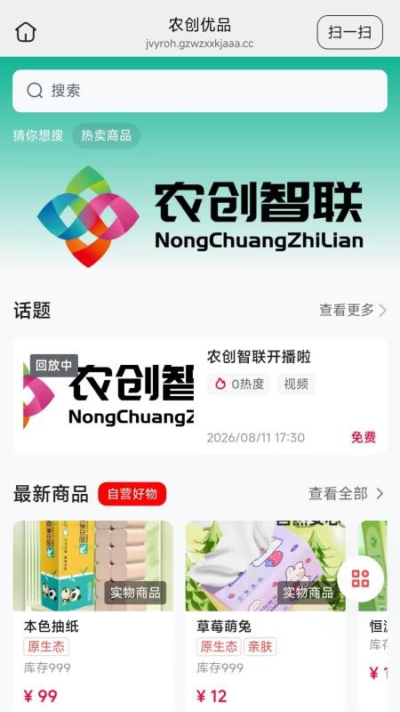 农创优品官网版v26.08.13(3)