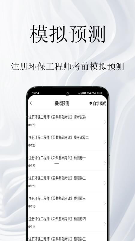 注册环保工程师鸣题库手机版v2.0.4(3)