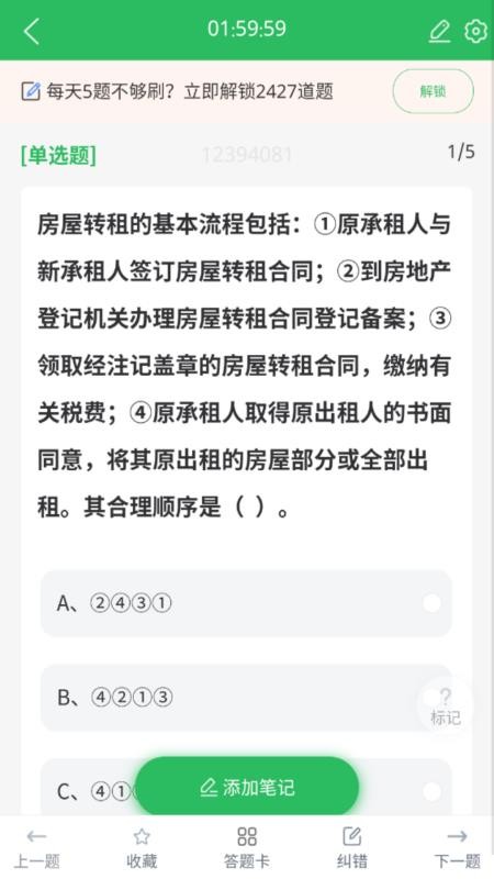 房产经纪人协理appv5.1.3(4)