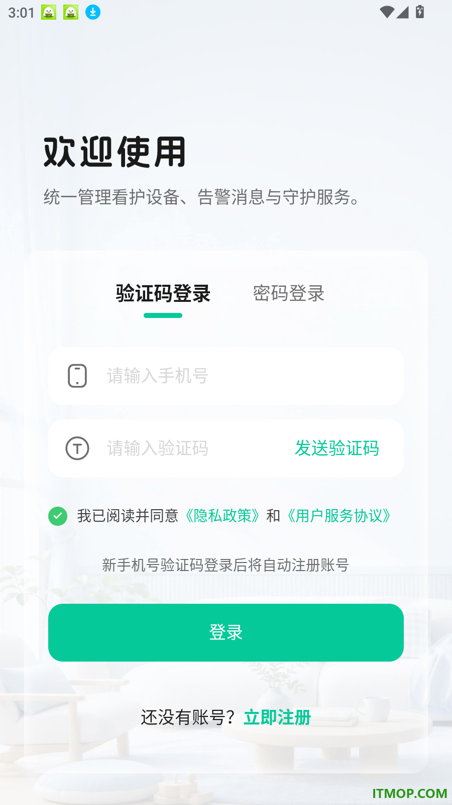 添安官方版