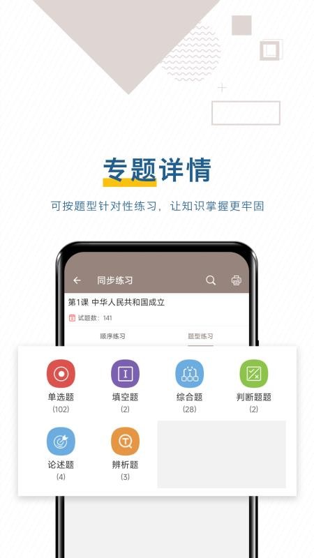 中考历史通手机版v7.8.1(3)