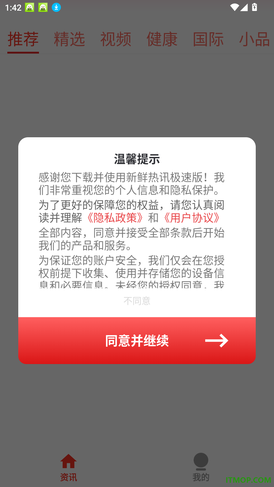 新鲜热讯极速版软件