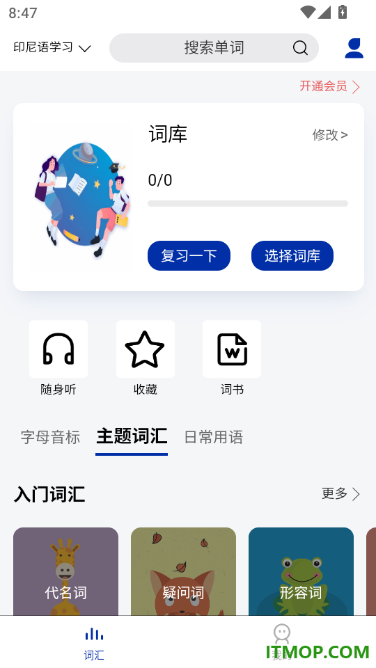 印尼语学习君官方版