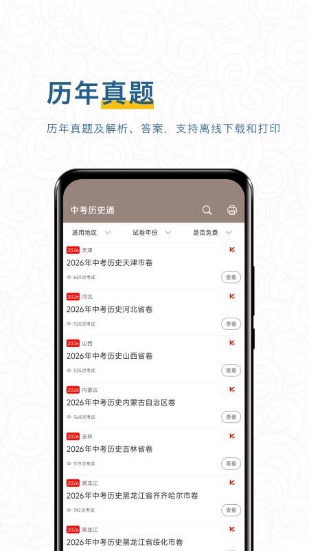 中考历史通手机版v7.8.1(1)